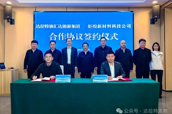 年產2萬噸！這一氧化亞硅前驅體項目落地內蒙古達拉特旗