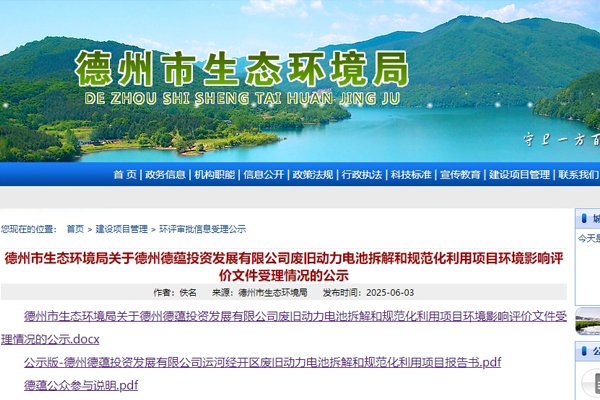 總投資5億！山東德州一電池回收項目落地