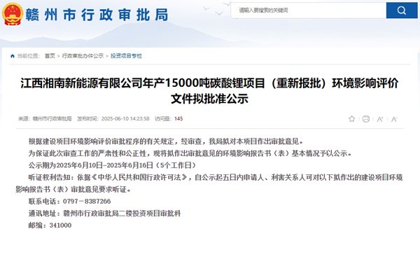 總投資21億元！年產(chǎn)1.5萬噸碳酸鋰項(xiàng)目落地江西贛州