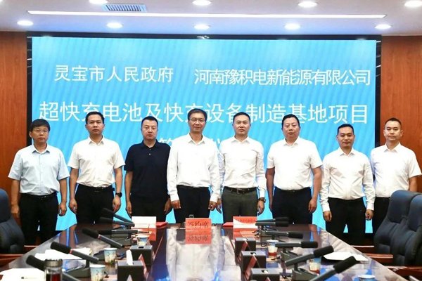 坐標(biāo)河南靈寶！12C超快充電池及快充設(shè)備制造基地項(xiàng)目簽約
