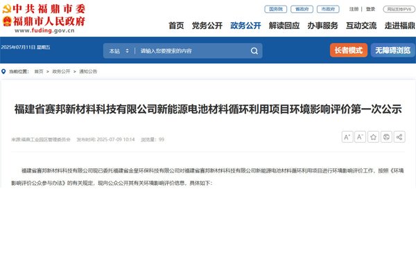 年產5.2萬噸新能源電池系列材料！福建寧德新增電池循環項目