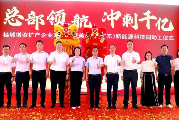 聚焦光伏儲能、電力設備等!美世樂新能源科技園項目奠基