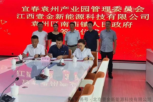 年產(chǎn)2000噸！江西壹金新能源二期硅碳負(fù)極項(xiàng)目簽約