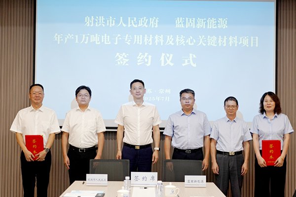 年產值50億!藍固新能源這一電池材料項目簽約四川遂寧