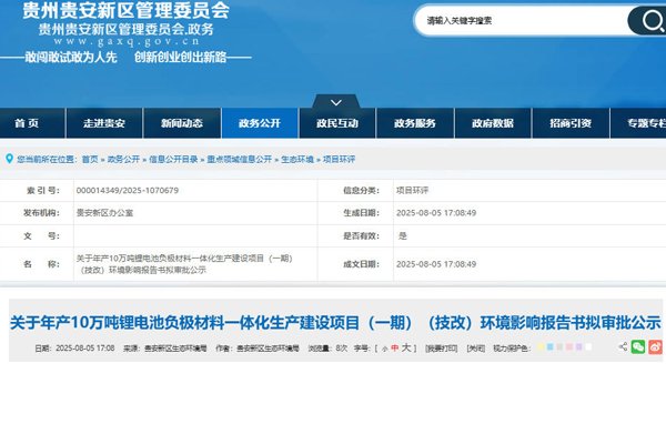坐標貴州貴安！年產10萬噸負極材料一體化項目技改公示