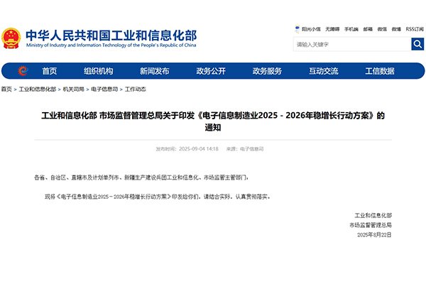 事關光伏、鋰電池等！兩部門印發電子信息制造業穩增長行動方案