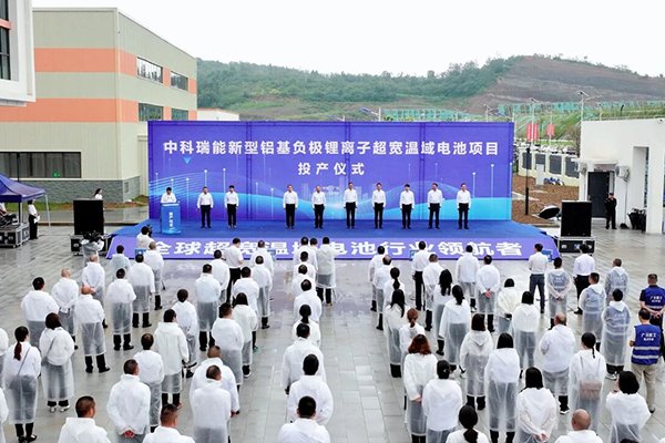 總投資12億！中科瑞能新型鋁基負極鋰離子超寬溫域電池項目投產