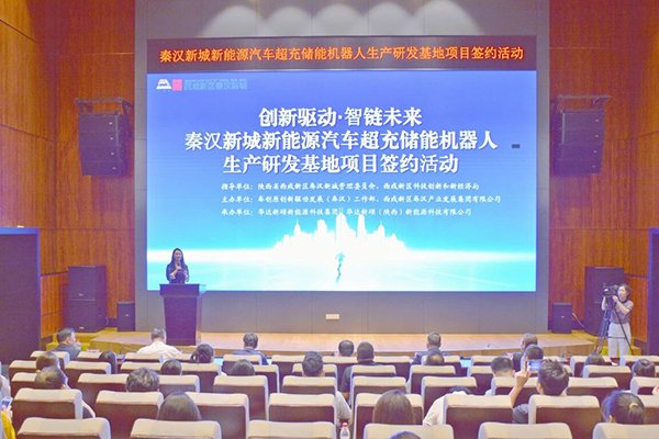 1億元!這一超充儲能機器人生產研發基地落地陜西西咸新區