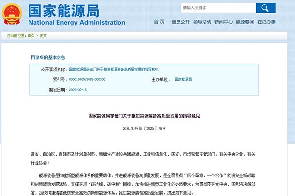 推動(dòng)能源存儲(chǔ)裝備規(guī)?；瘧?yīng)用！四部門發(fā)布重要指導(dǎo)意見