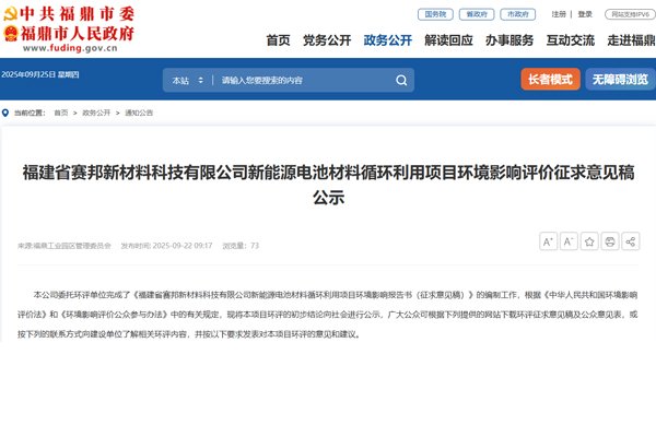 年產(chǎn)電池材料5.2萬(wàn)噸!福建寧德這一項(xiàng)目公示