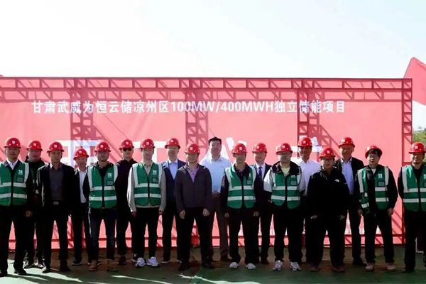 一期總投資約4億！甘肅武威為恒云儲(chǔ)電網(wǎng)側(cè)獨(dú)立儲(chǔ)能項(xiàng)目開(kāi)工
