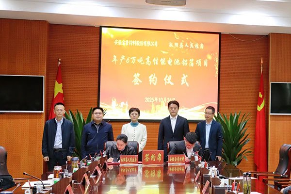 年產6萬噸!金譽股份這一高性能電池鋁箔項目落地安徽銅陵