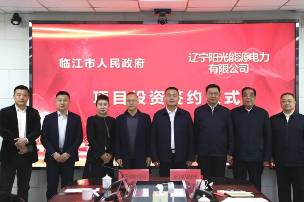 總投資13億!這一新型儲(chǔ)能電站項(xiàng)目簽約吉林白山