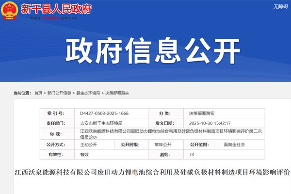 20.55億元！江西吉安一電池回收及硅碳負(fù)極材料制造項目公示