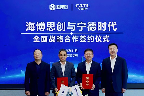 構建四維協同機制！寧德時代與海博思創達成10年戰略合作