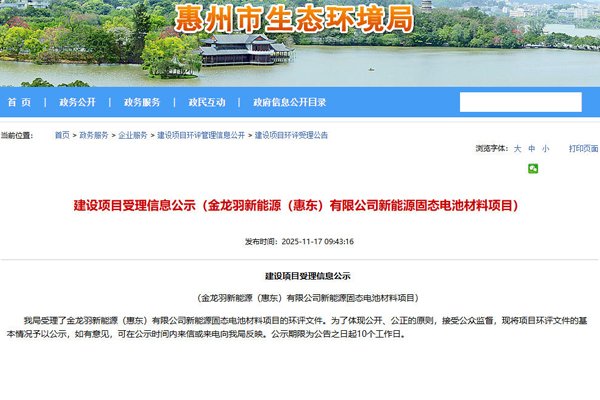 超12億元！金龍羽廣東惠州固態(tài)電池材料項(xiàng)目公示