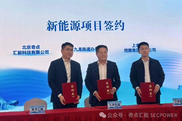 采用磷酸鐵鋰儲(chǔ)能系統(tǒng)！奇點(diǎn)匯能這一獨(dú)立儲(chǔ)能項(xiàng)目落地山東青島