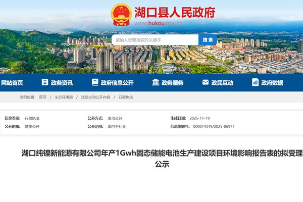 1.5億元！江西九江一年產1GWh固態電池項目公示