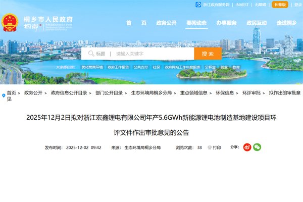 10億！浙江桐鄉年產5.6GWh鋰電池制造基地建設項目公示