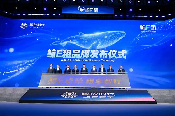 特來電攜手一汽解放、寧德時代共同發(fā)布“鯨E租”租賃業(yè)務品牌