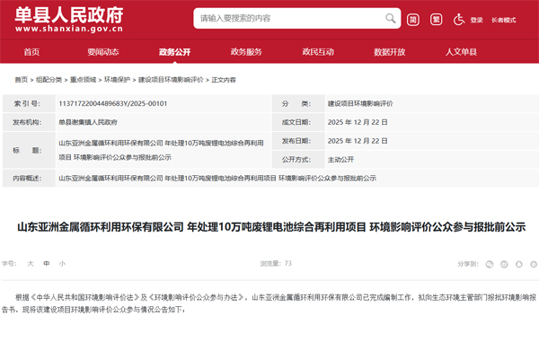 6.5億元！10萬噸！山東菏澤一電池回收項目公示
