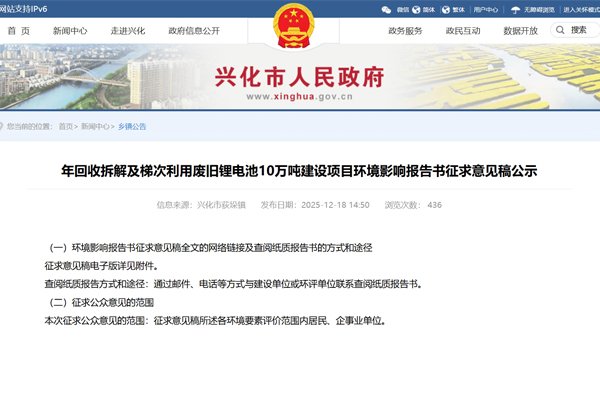 16億元！10萬噸！江蘇興化一廢舊鋰電池回收項目公示