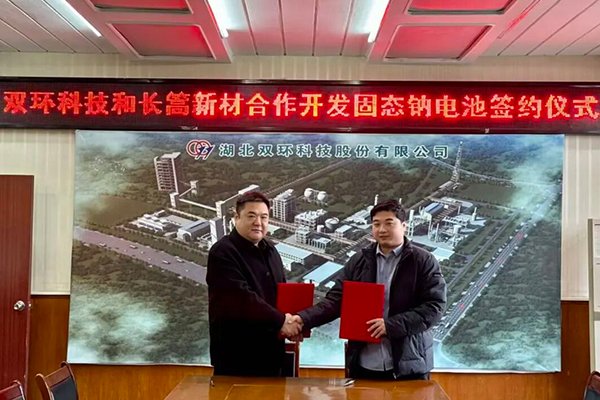 聚焦固態鈉電池研發！雙環科技與長篙新材戰略合作