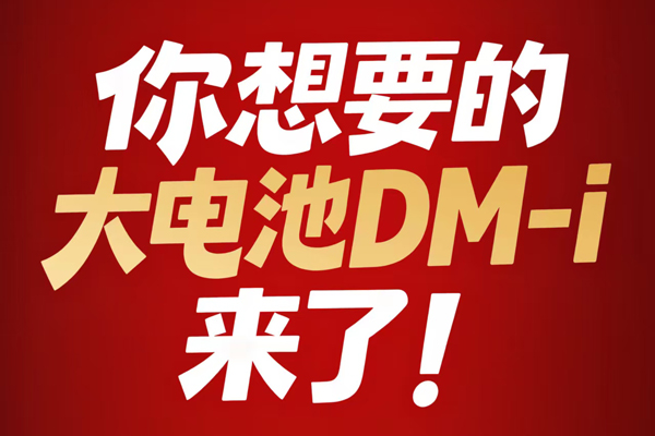 純電續航翻一倍！比亞迪將加推4款210km大電池插混車型