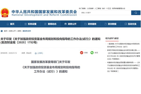 政府投資基金投向哪?怎么投?誰(shuí)來(lái)管?四部門聯(lián)合發(fā)布工作辦法