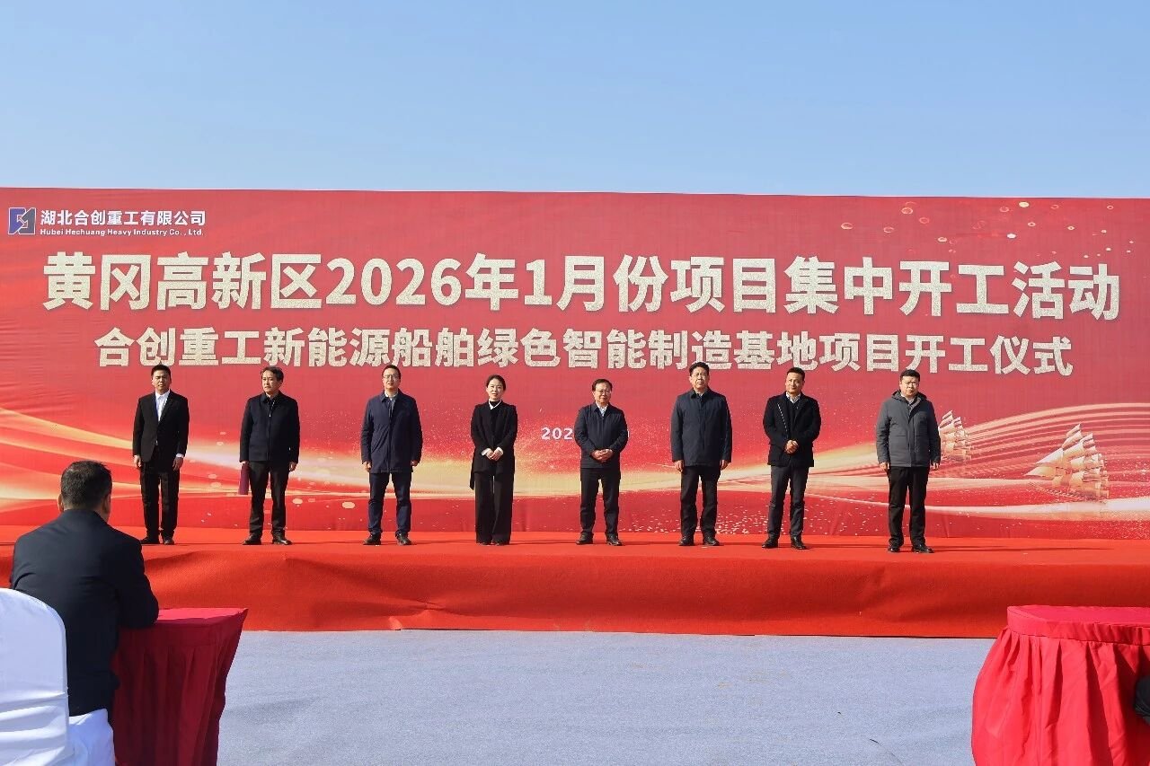 6億元！合創(chuàng)重工新能源船舶綠色智能制造基地開建