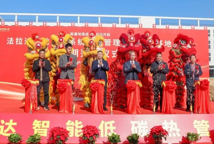 總投資10億元！法拉達電池管理系統及熱管理產研基地一期落成