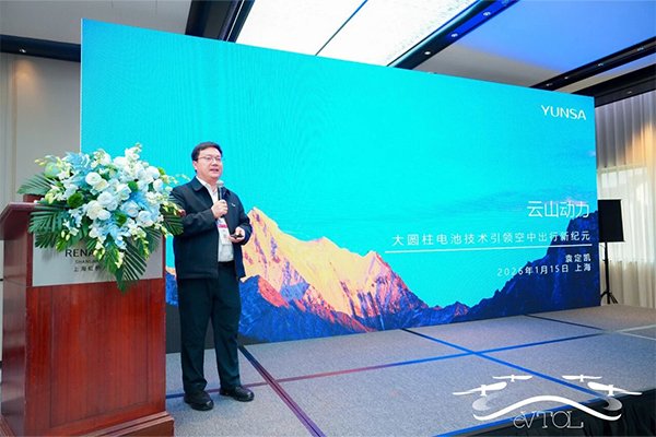 引領(lǐng)空中出行新紀(jì)元！云山動(dòng)力亮相第二屆eVTOL創(chuàng)新發(fā)展大會(huì)