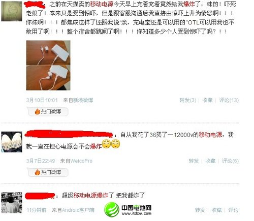 聚焦315：移動電源質(zhì)量引關注