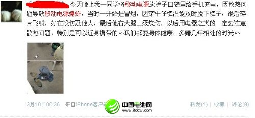 聚焦315：移動電源質(zhì)量引關注