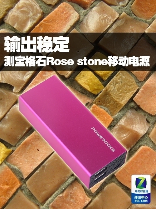 輸出穩定 測寶格石Rose stone移動電源