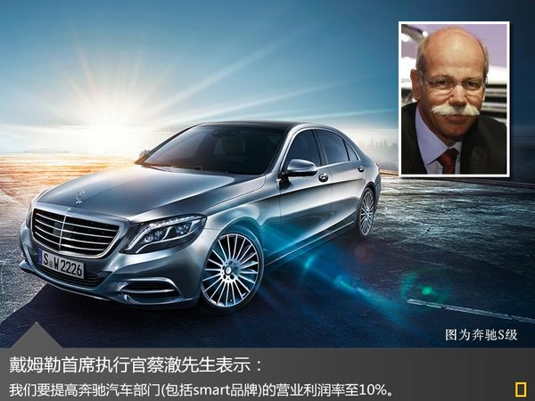 戴姆勒削減四大業(yè)務(wù) 擬大幅提升奔馳利潤(rùn)
