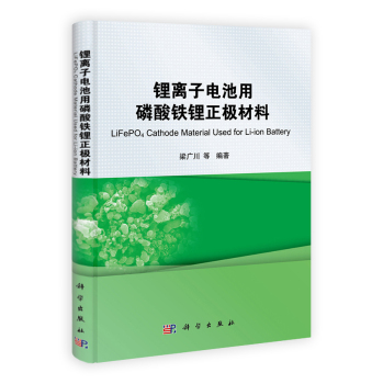 鋰離子電池用磷酸鐵鋰正