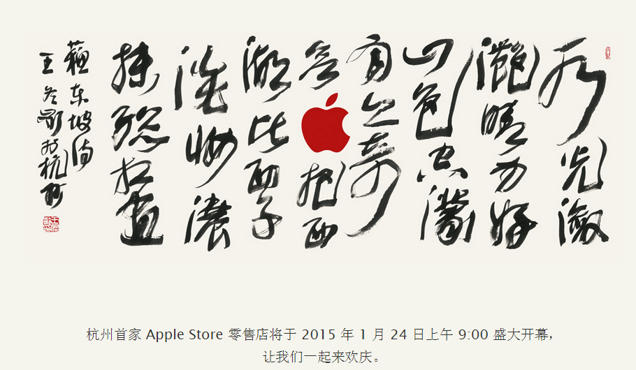 蘋果押寶中國市場 2015年春節前連開5家零售店 蘋果押寶中國市場 2015年春節前連開5家零售店