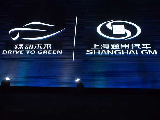 5年投資千億100%實現(xiàn)互聯(lián) 上海通用汽車發(fā)布＂2020＂戰(zhàn)略