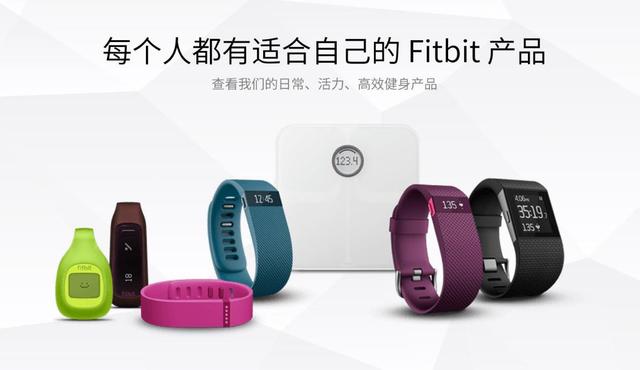 在PK掉眾多創業公司后 Fitbit拿什么和巨頭拼? 在PK掉眾多創業公司后 Fitbit拿什么和巨頭拼?