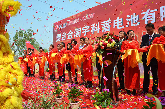 煙臺(tái)金潮宇科蓄電池公司隆重舉行合資擴(kuò)產(chǎn)新廠開(kāi)業(yè)盛典 煙臺(tái)金潮宇科蓄電池公司隆重舉行合資擴(kuò)產(chǎn)新廠開(kāi)業(yè)盛典