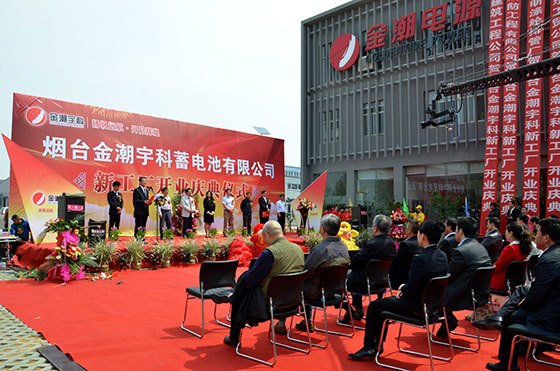 煙臺(tái)金潮宇科蓄電池公司隆重舉行合資擴(kuò)產(chǎn)新廠開(kāi)業(yè)盛典 煙臺(tái)金潮宇科蓄電池公司隆重舉行合資擴(kuò)產(chǎn)新廠開(kāi)業(yè)盛典