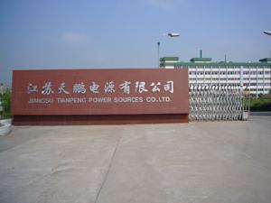 江蘇天鵬電源確認(rèn)出席第三屆鋰電“達(dá)沃斯”論壇