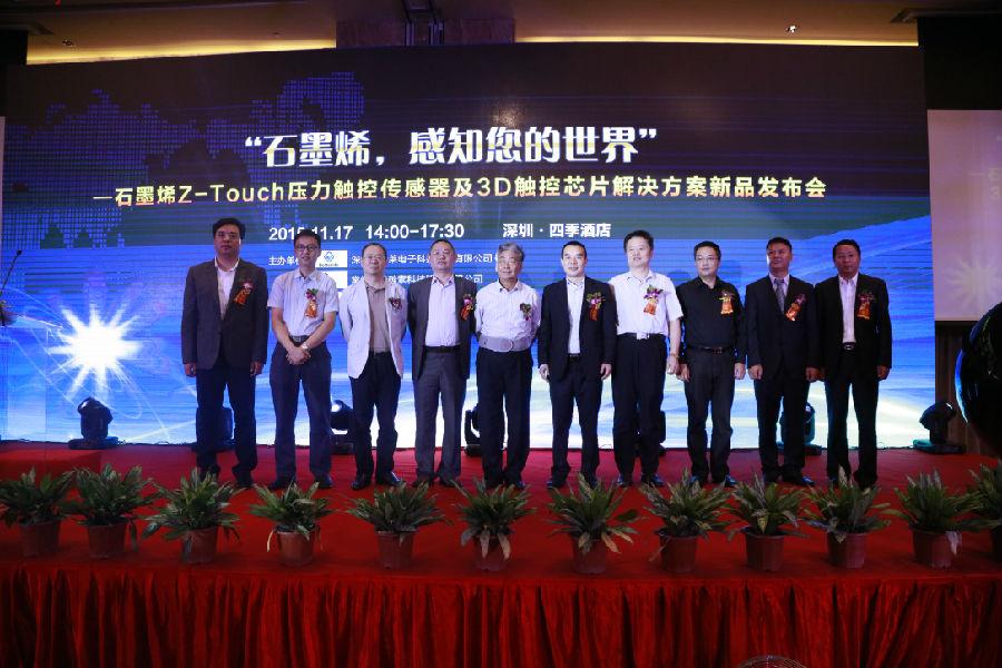 全球首款石墨烯3D觸控芯片解決方案Z-Touch新品發(fā)布
