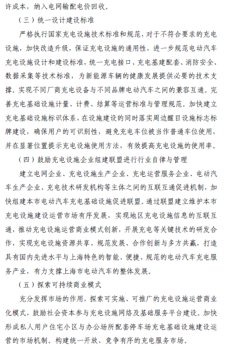 上海“十三五”充電規劃將出爐 2020年將建充電樁超21萬個