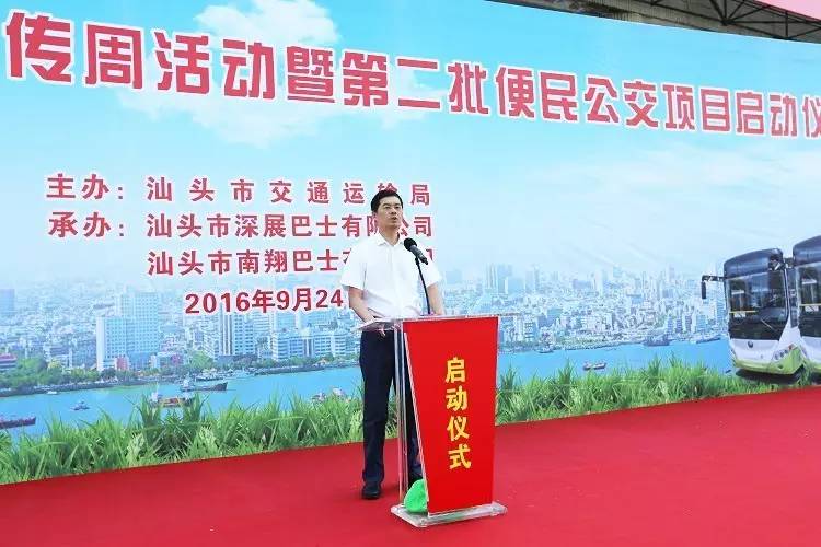 汕頭市人民政府市長劉小濤在啟動儀式上講話 汕頭市人民政府市長劉小濤在啟動儀式上講話