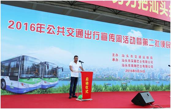 汕頭市深展巴士有限公司總經理李旭生作致辭 汕頭市深展巴士有限公司總經理李旭生作致辭