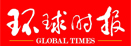 環球時報