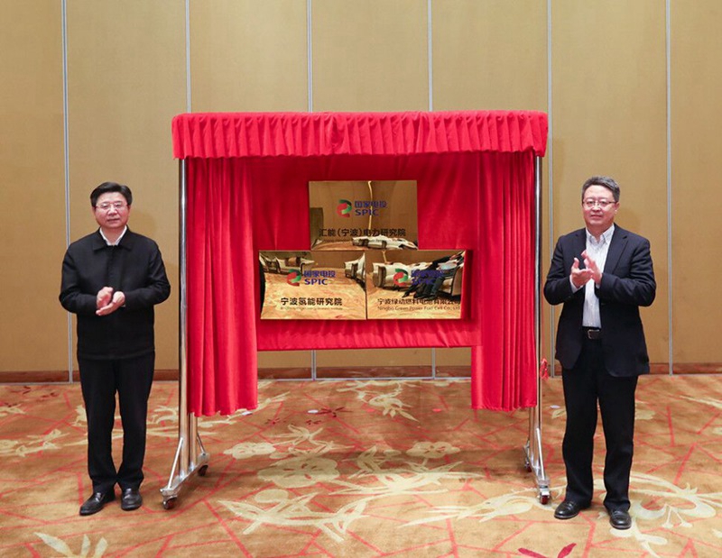 寧波與國家電投集團戰略合作取得階段性成果