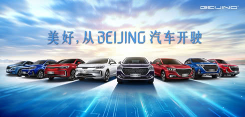 BEIJING汽車 BEIJING汽車